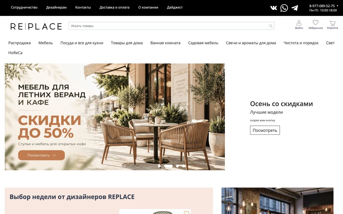 Home page of the Replace.market furniture store